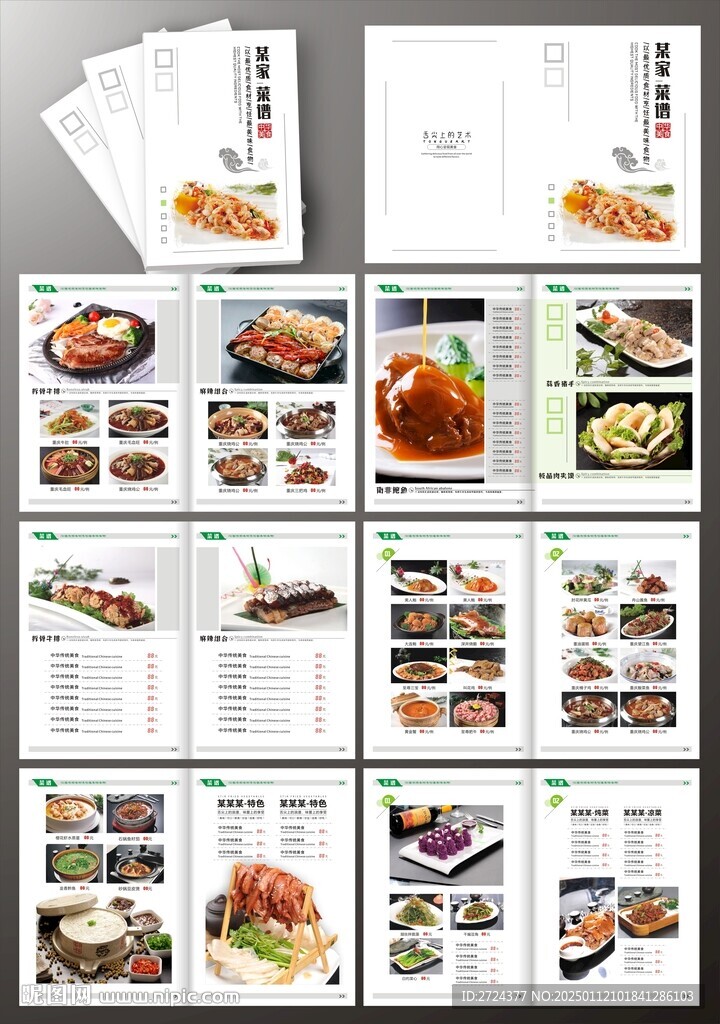 酒店菜谱菜单