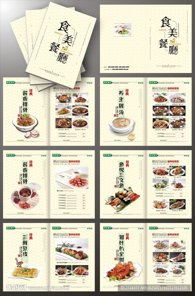 酒店菜谱菜单