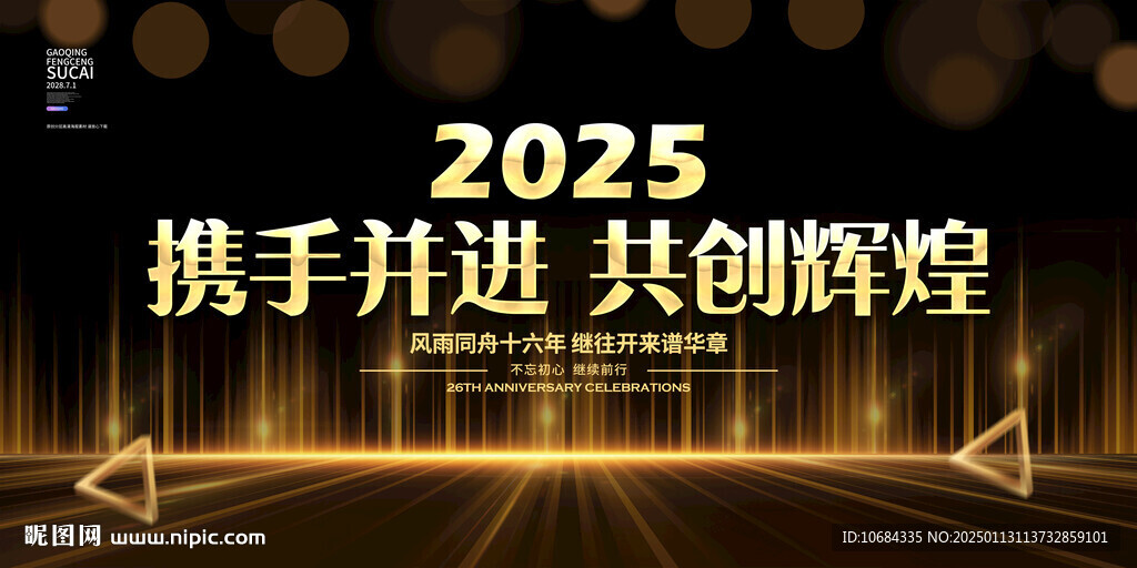 2025会议