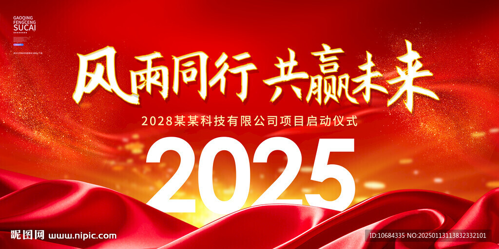 2025红色会议