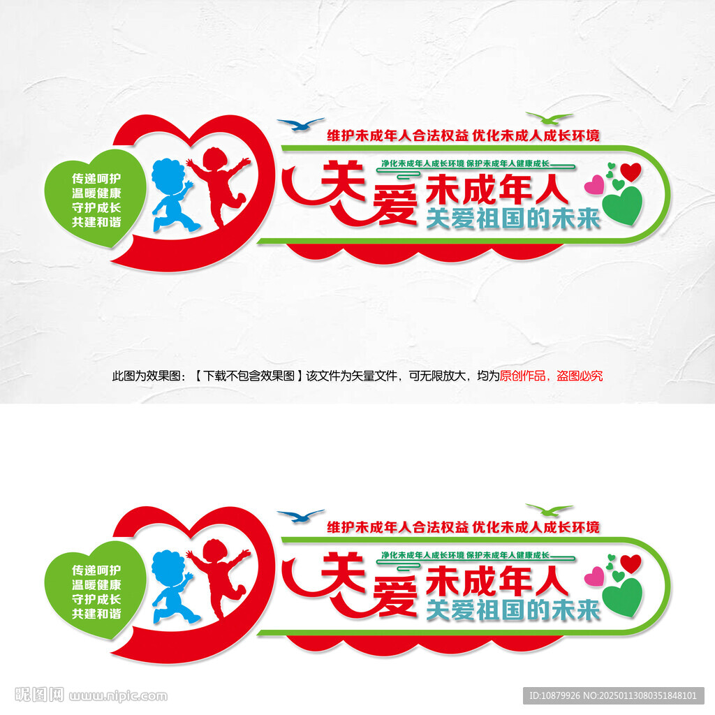 关爱未成年人呵护祖国花朵背景墙