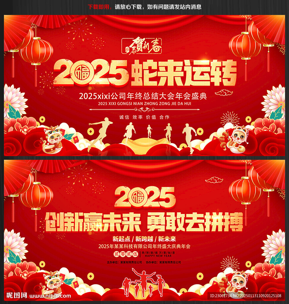 2025蛇年新春晚会舞台背景