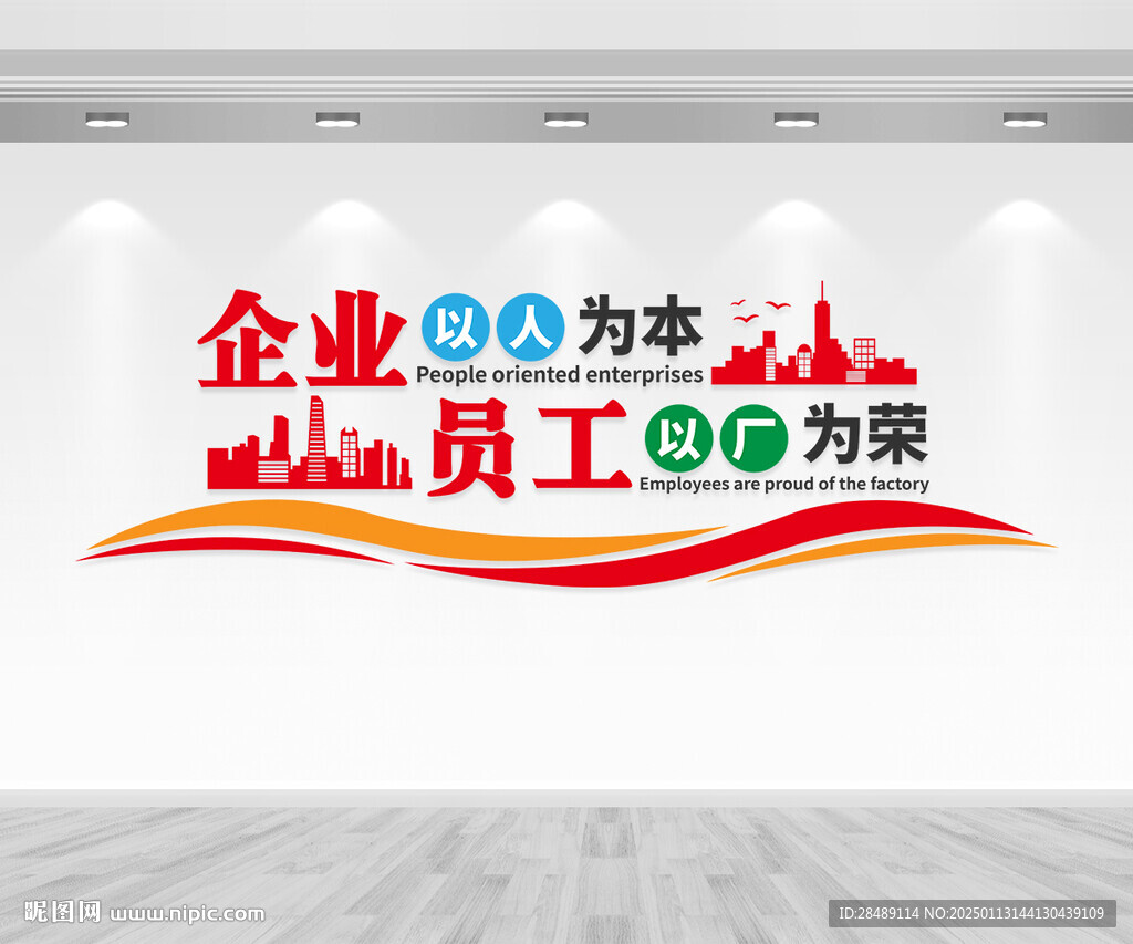 企业标语文化墙