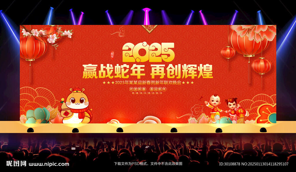 2025年会舞台背景