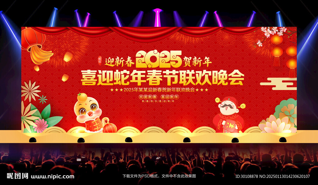 2025新年晚会背景