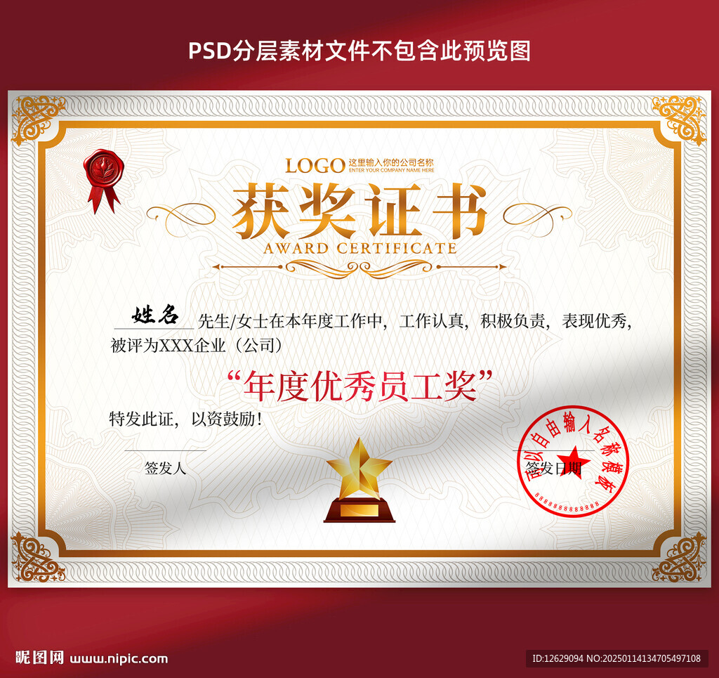 获奖证书