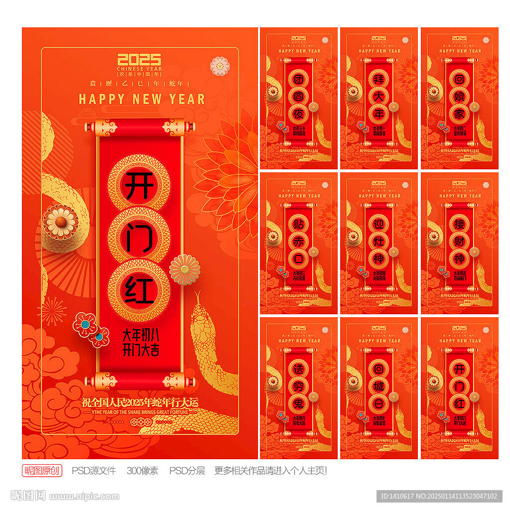 除夕夜初一到初八