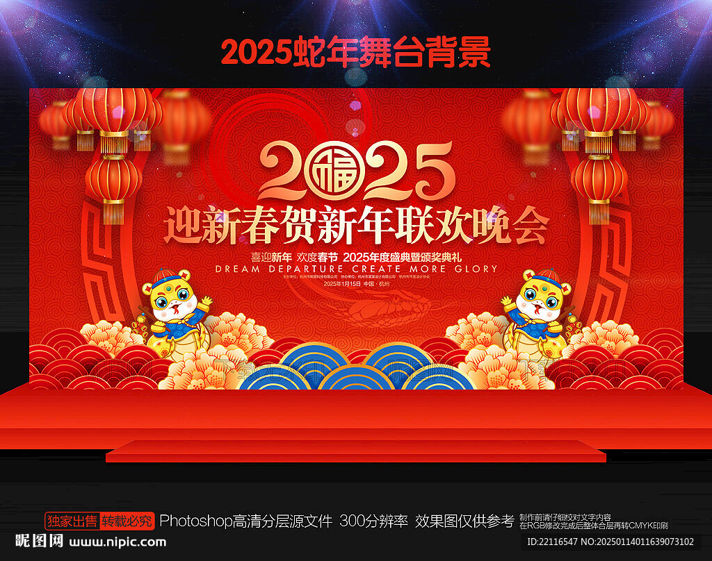 2025春节晚会