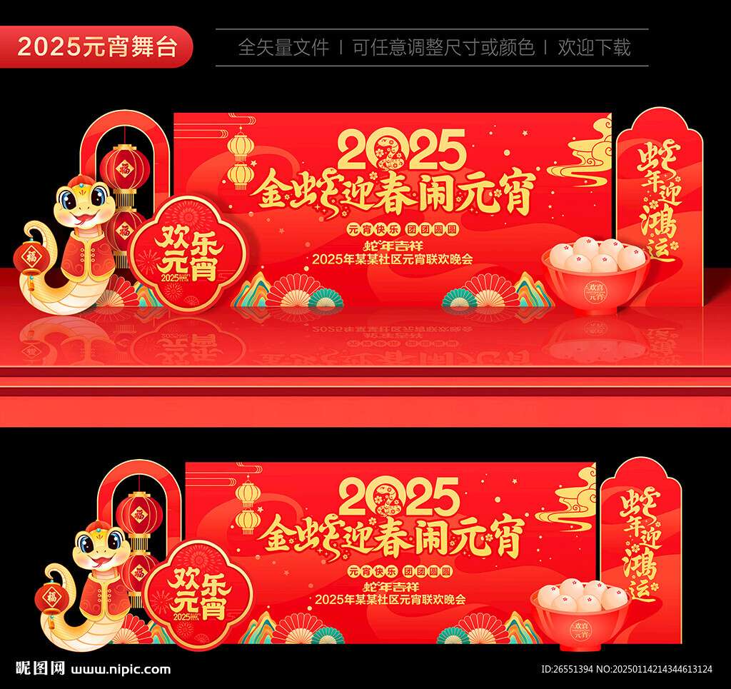 2025元宵节晚会背景