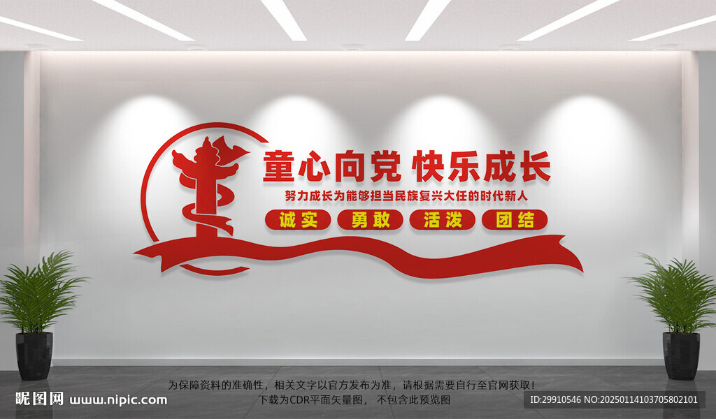 童心向党快乐成长