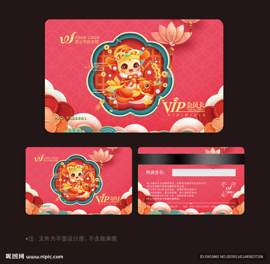 蛇年会员卡