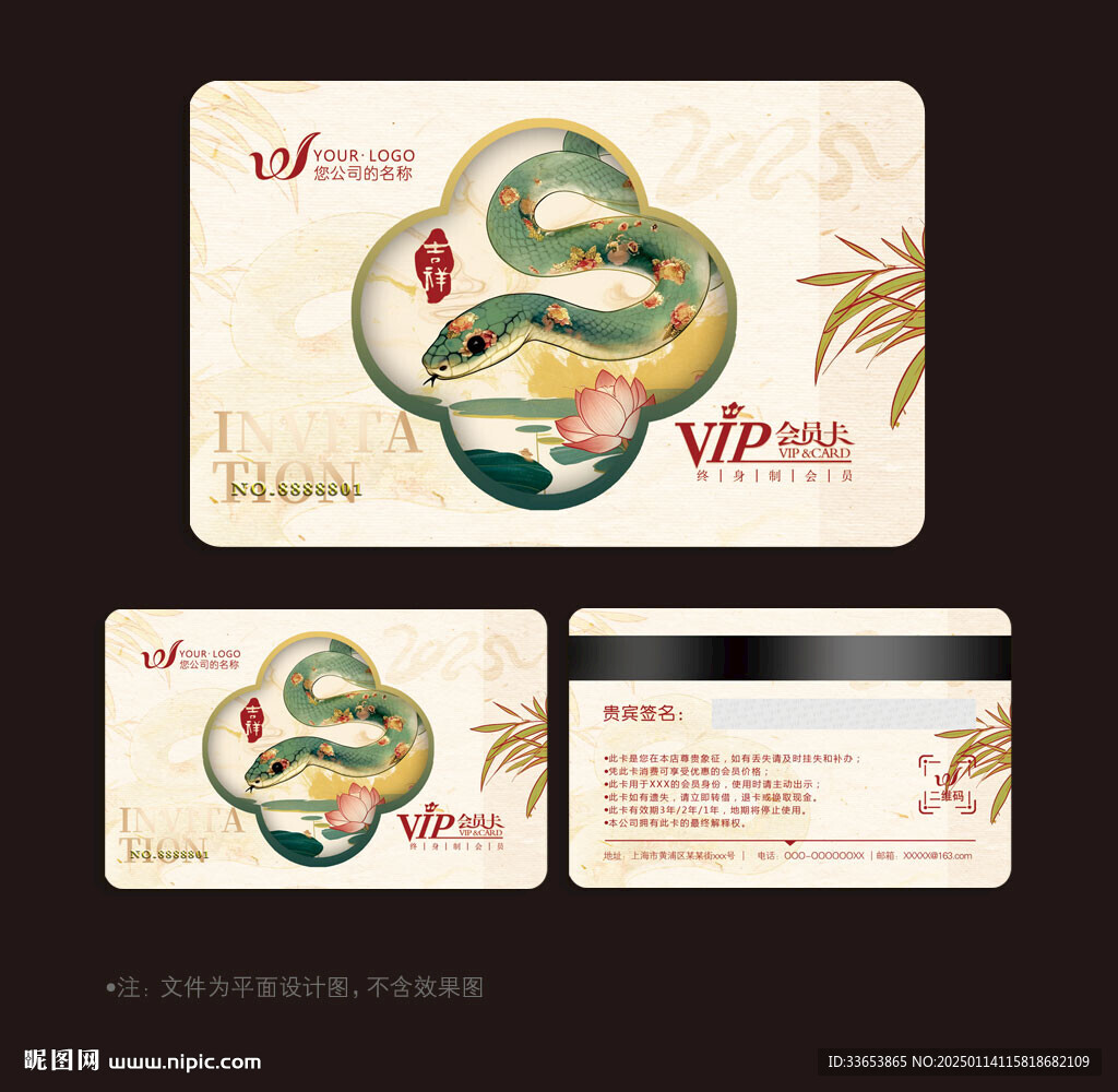 蛇年会员卡