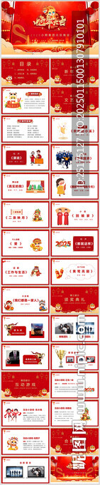 蛇年新年晚会节目单策划PPT