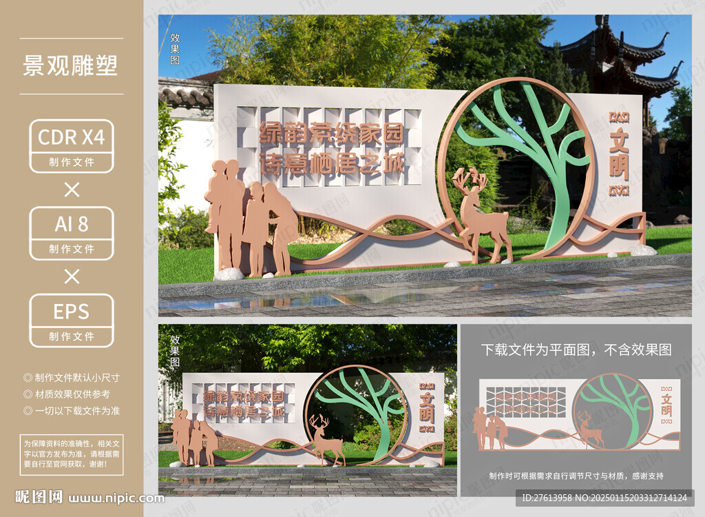 文明城市雕塑小品