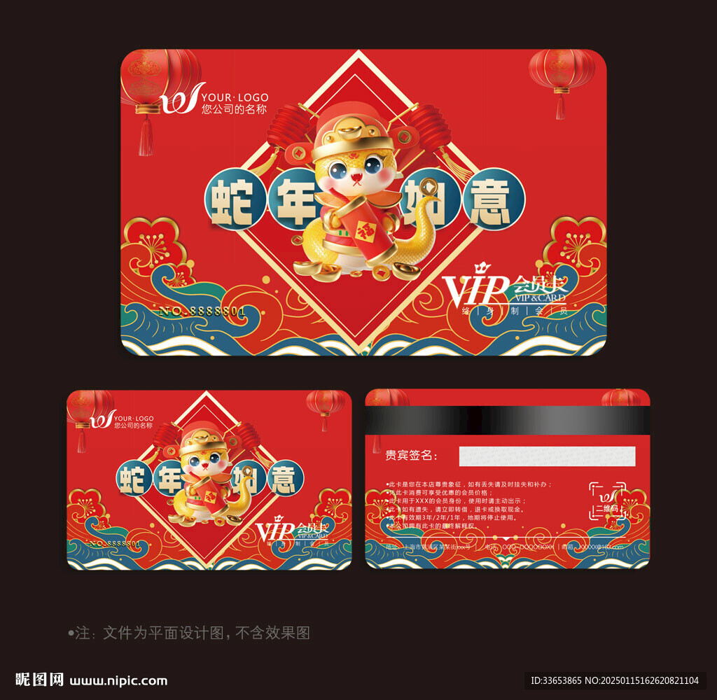蛇年会员卡