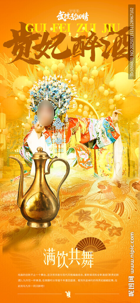 国潮戏曲主题演艺海报