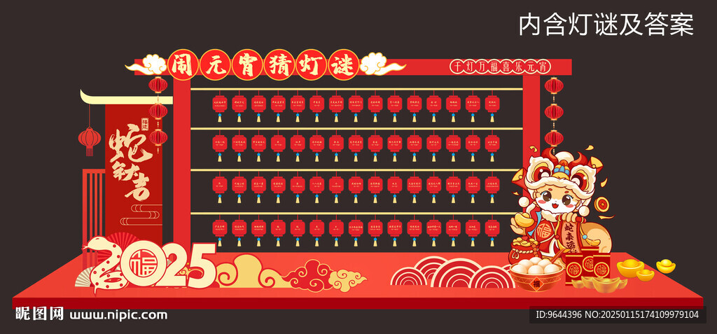 2025蛇年闹元宵节猜灯谜美陈