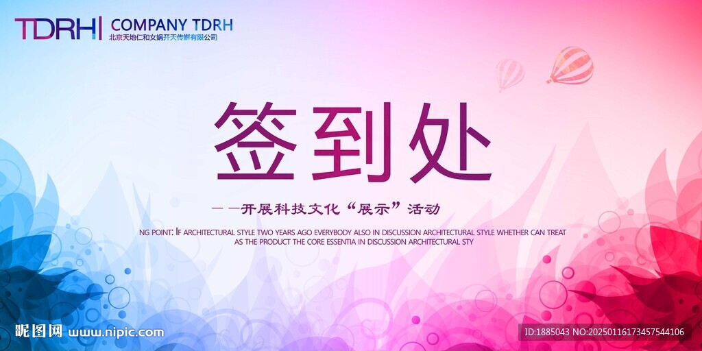 行业峰会活动签到背景