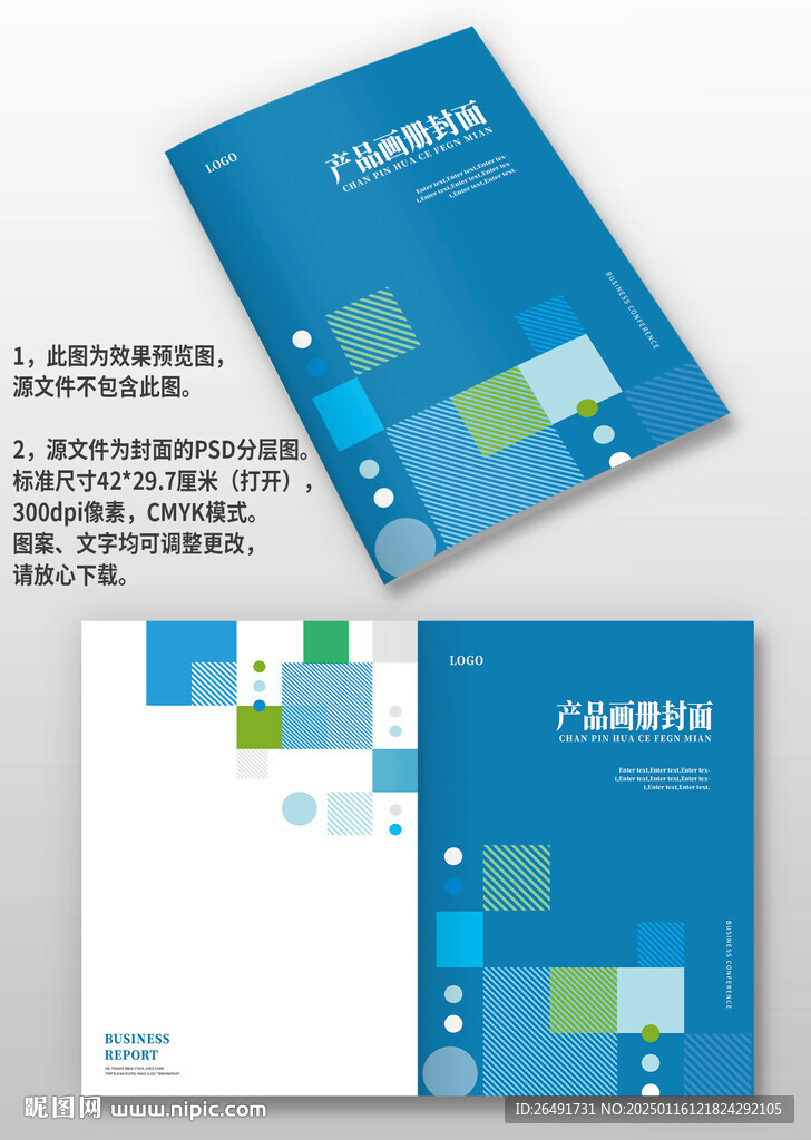 蓝色几何风公司手册图册画册封面
