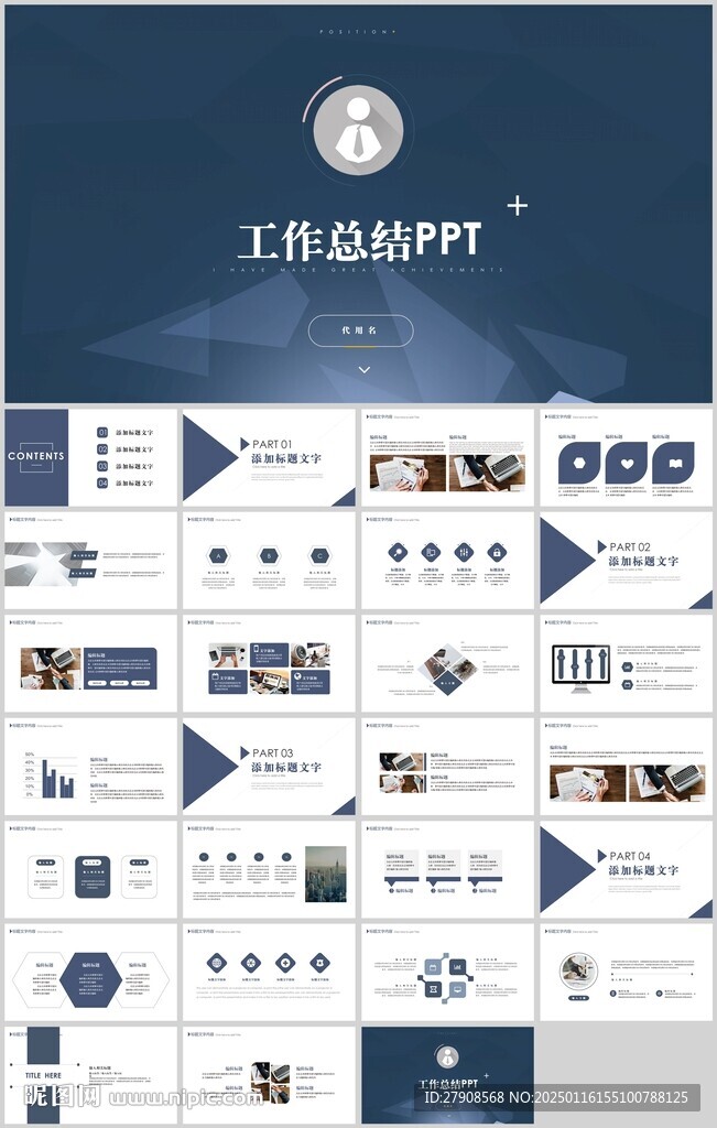 工作总结汇报PPT