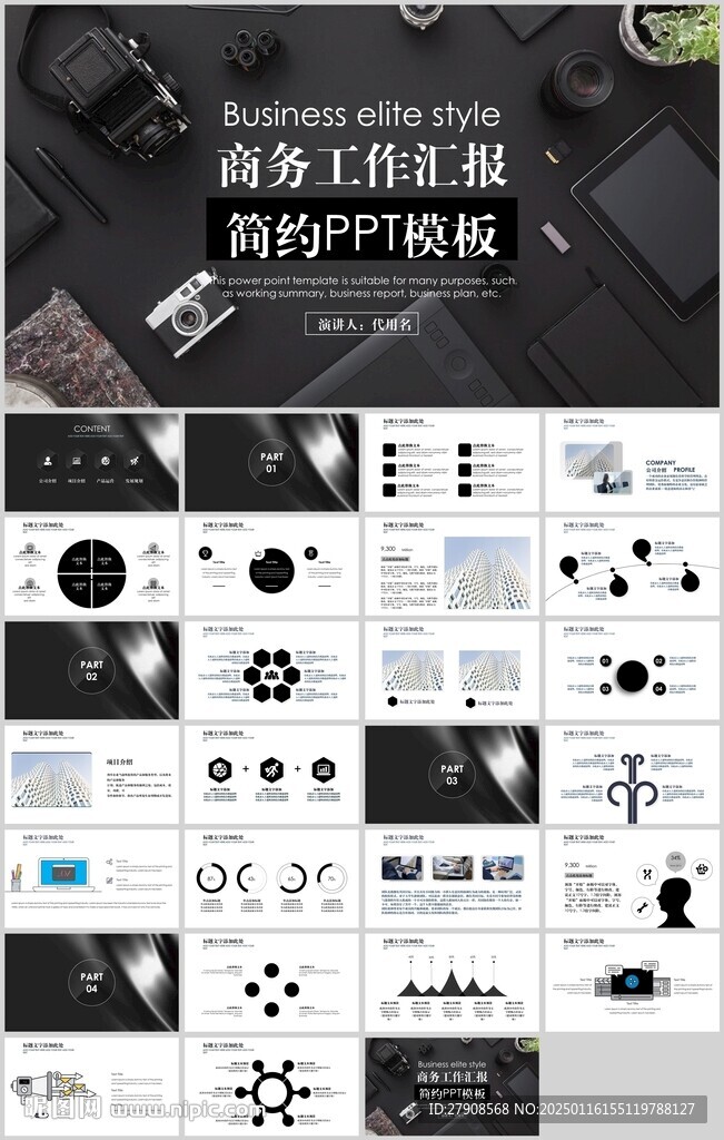 工作总结计划PPT