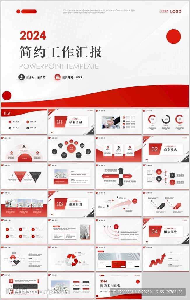 工作总结工作计划PPT