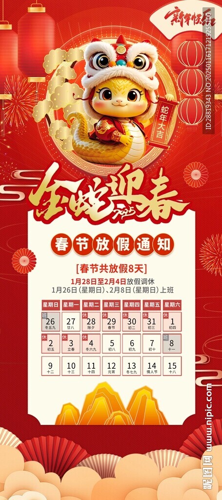 金蛇迎春展架背景