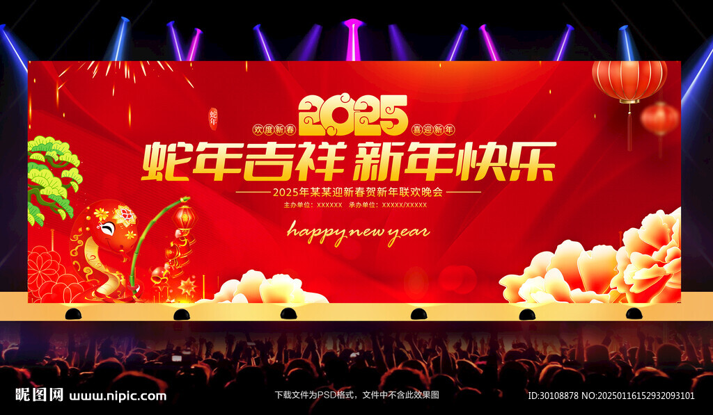 蛇年晚会 春节背景