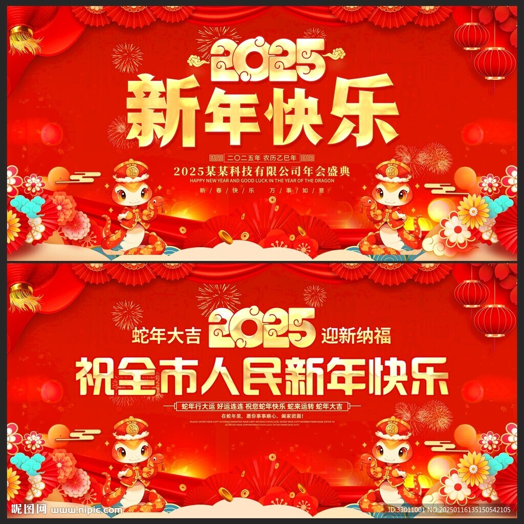 新年快乐