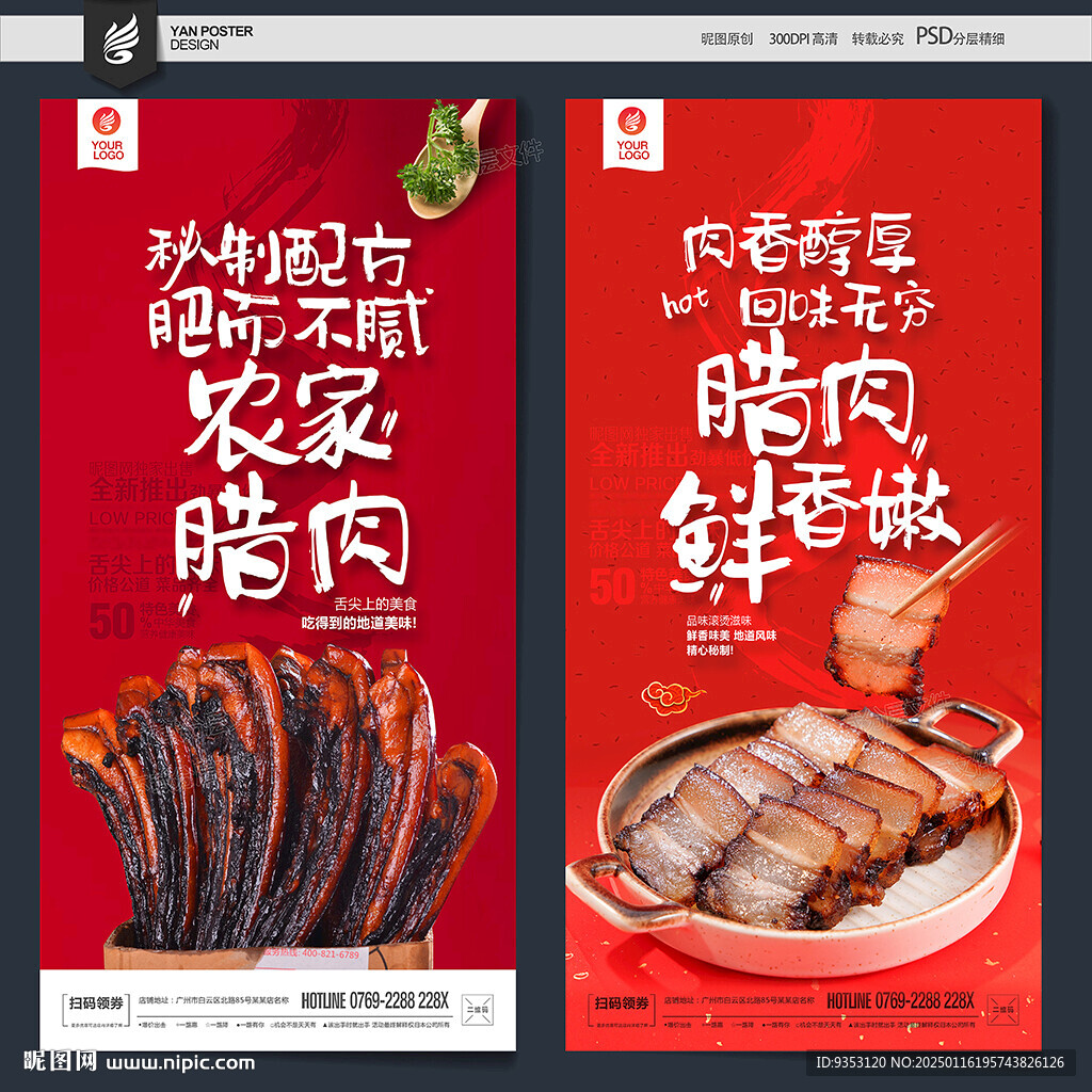 腊肉