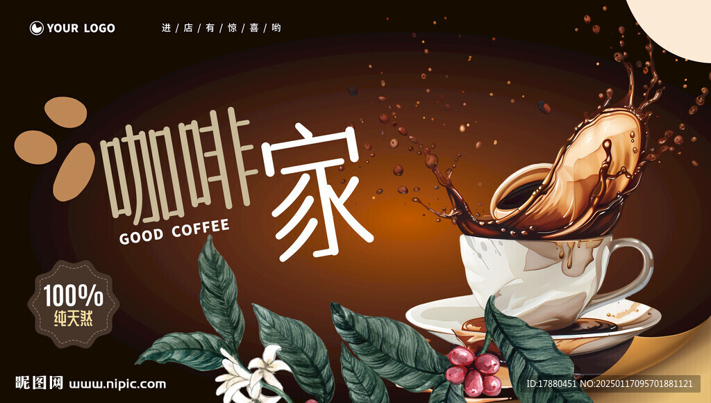 咖啡店海报