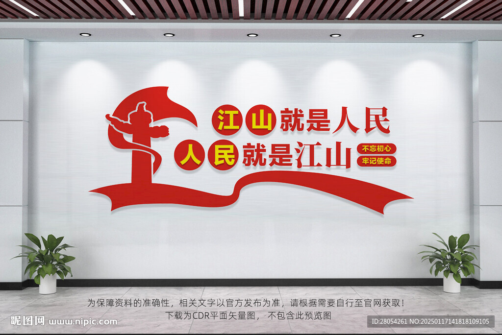 江山就是人民