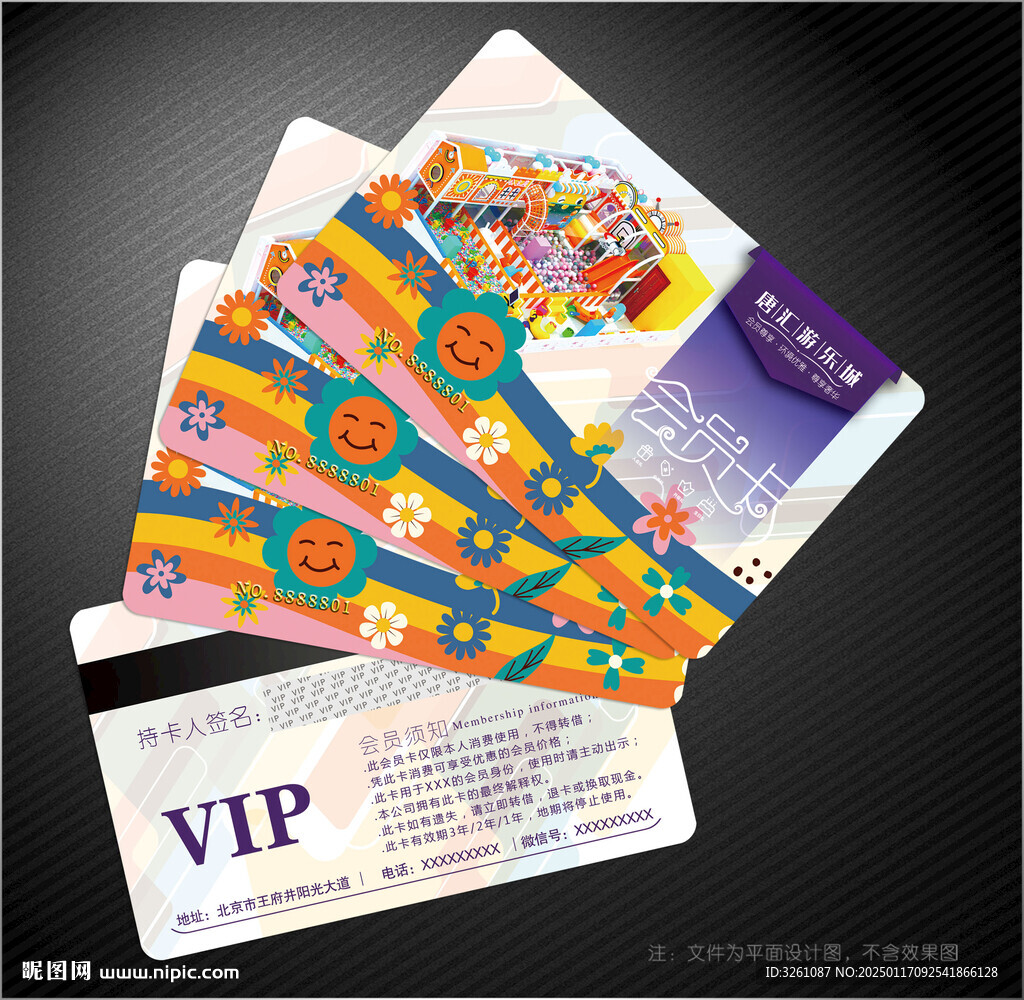 游乐园会员卡
