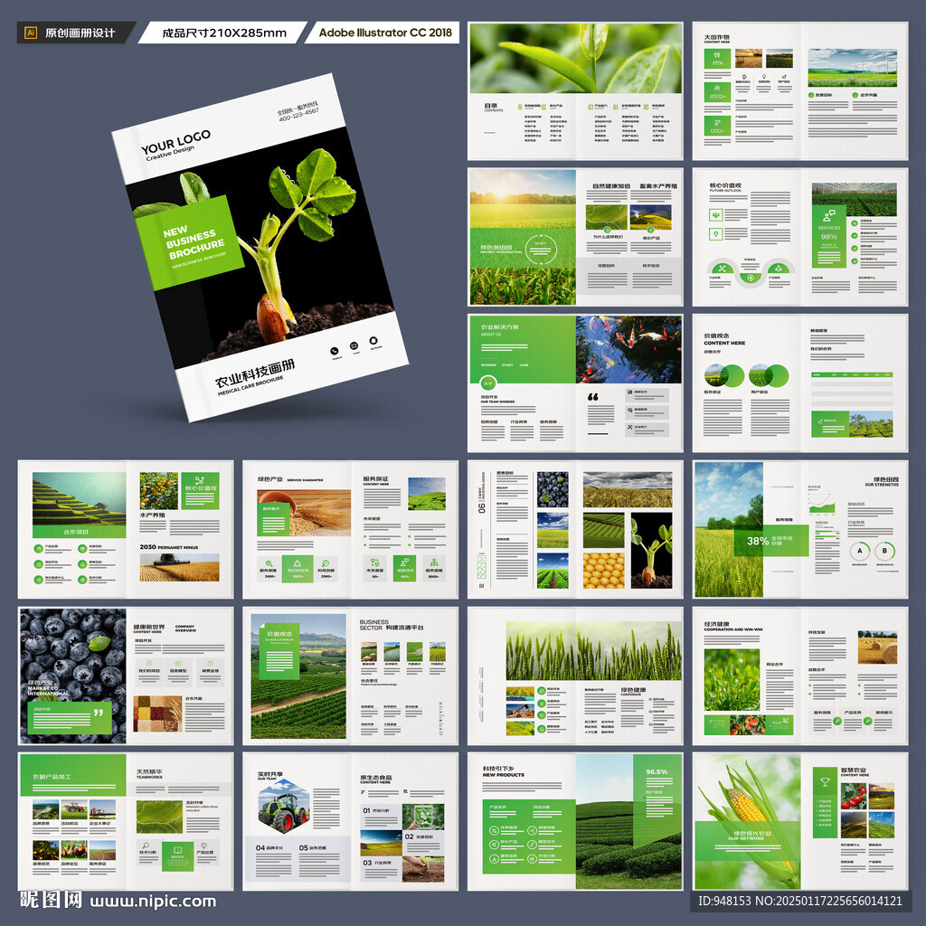 绿色农业画册