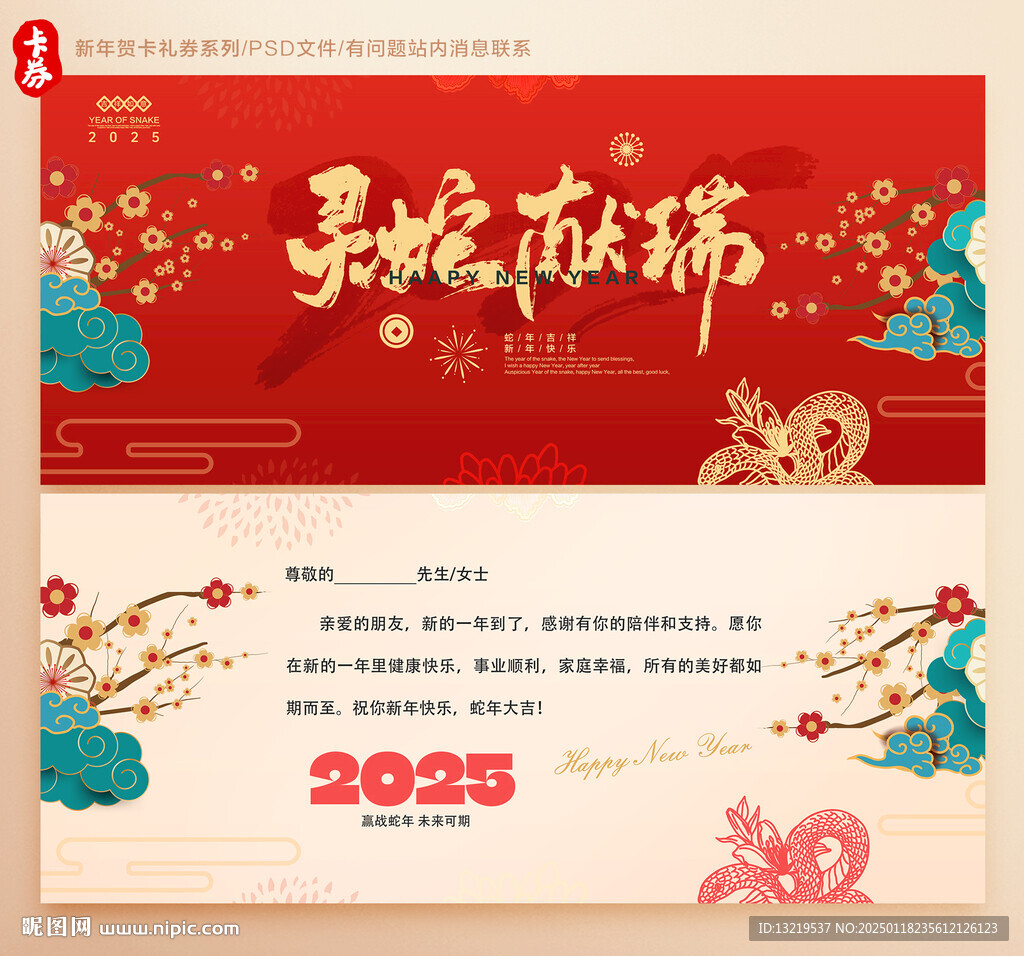 新年贺卡