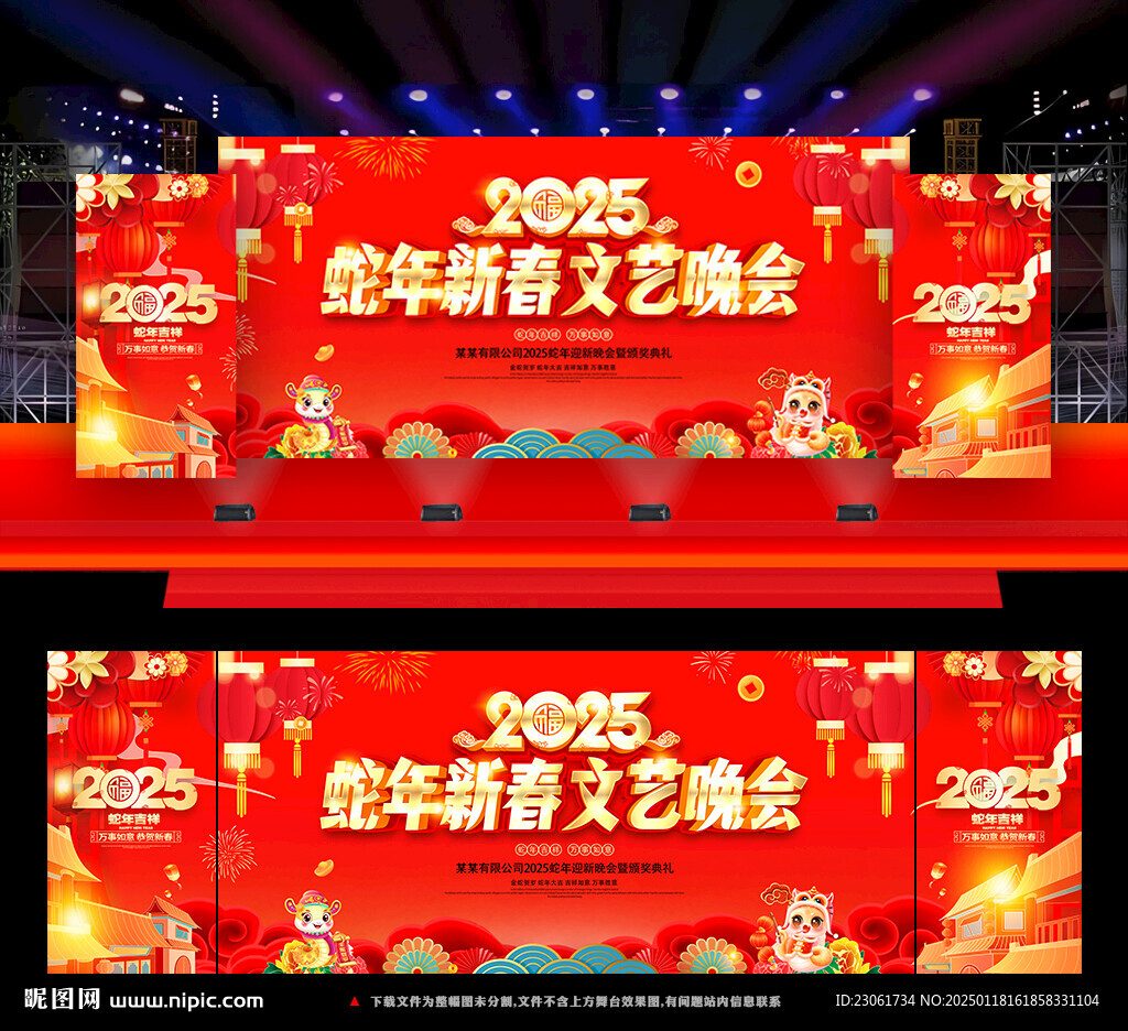 2025蛇年新春晚会背景