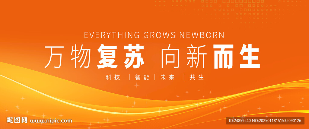 科技展板峰会论坛背景