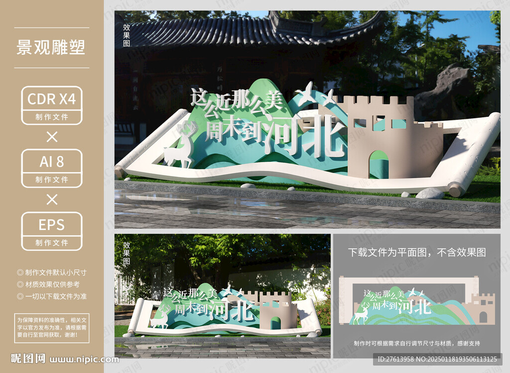 旅游城市雕塑小品