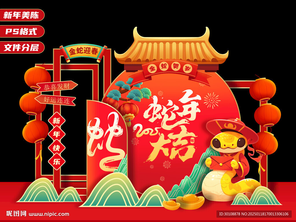 2025新年美陈春节氛围布置