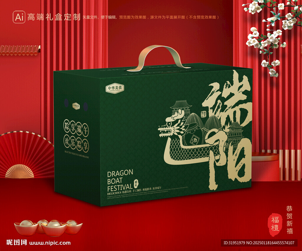 粽子包装 端午礼盒