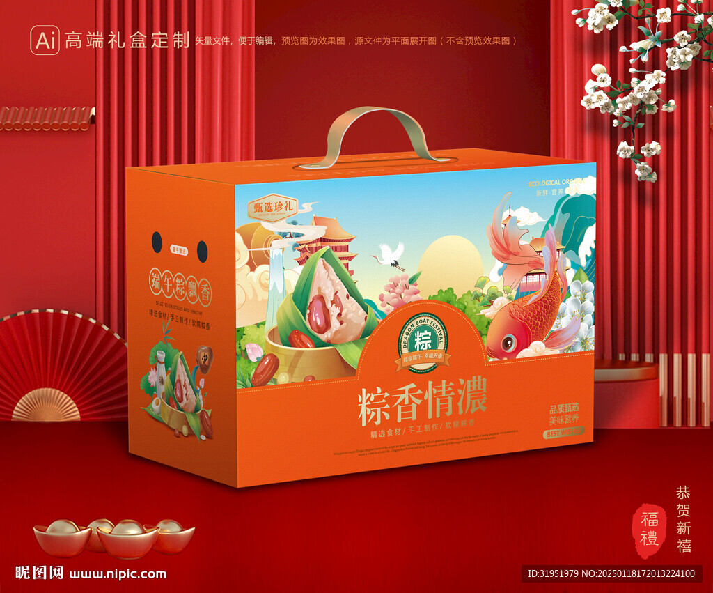 粽子包装 端午礼盒