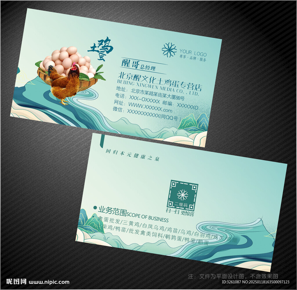 土鸡蛋名片