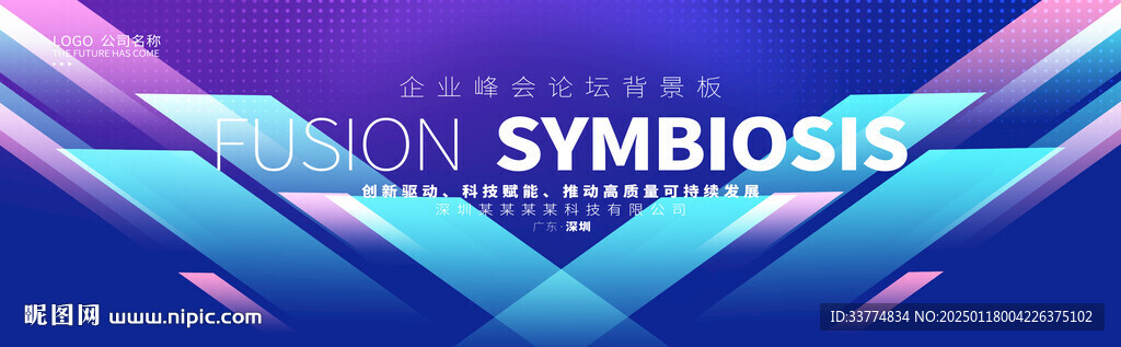 科技峰会论坛展板