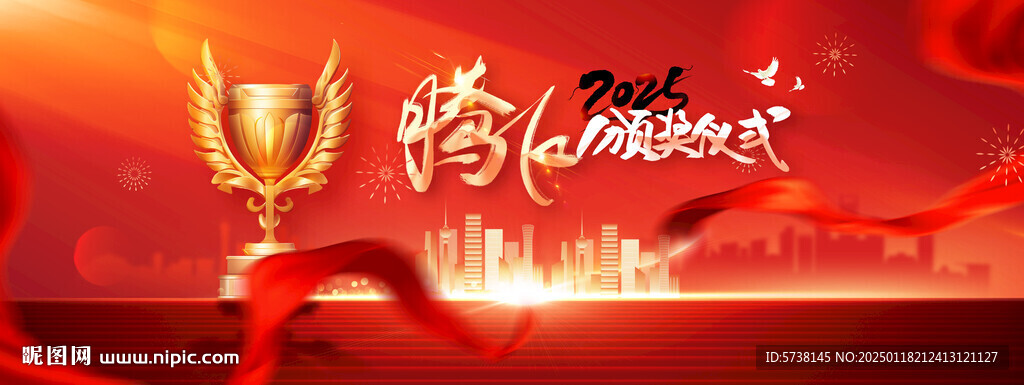 公司颁奖活动广告展板海报广告设