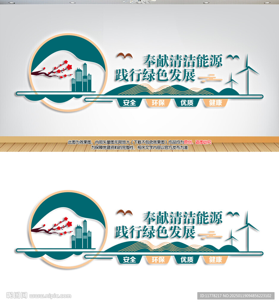 新能源公司文化墙