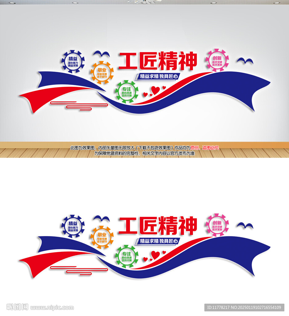 工匠精神企业公司