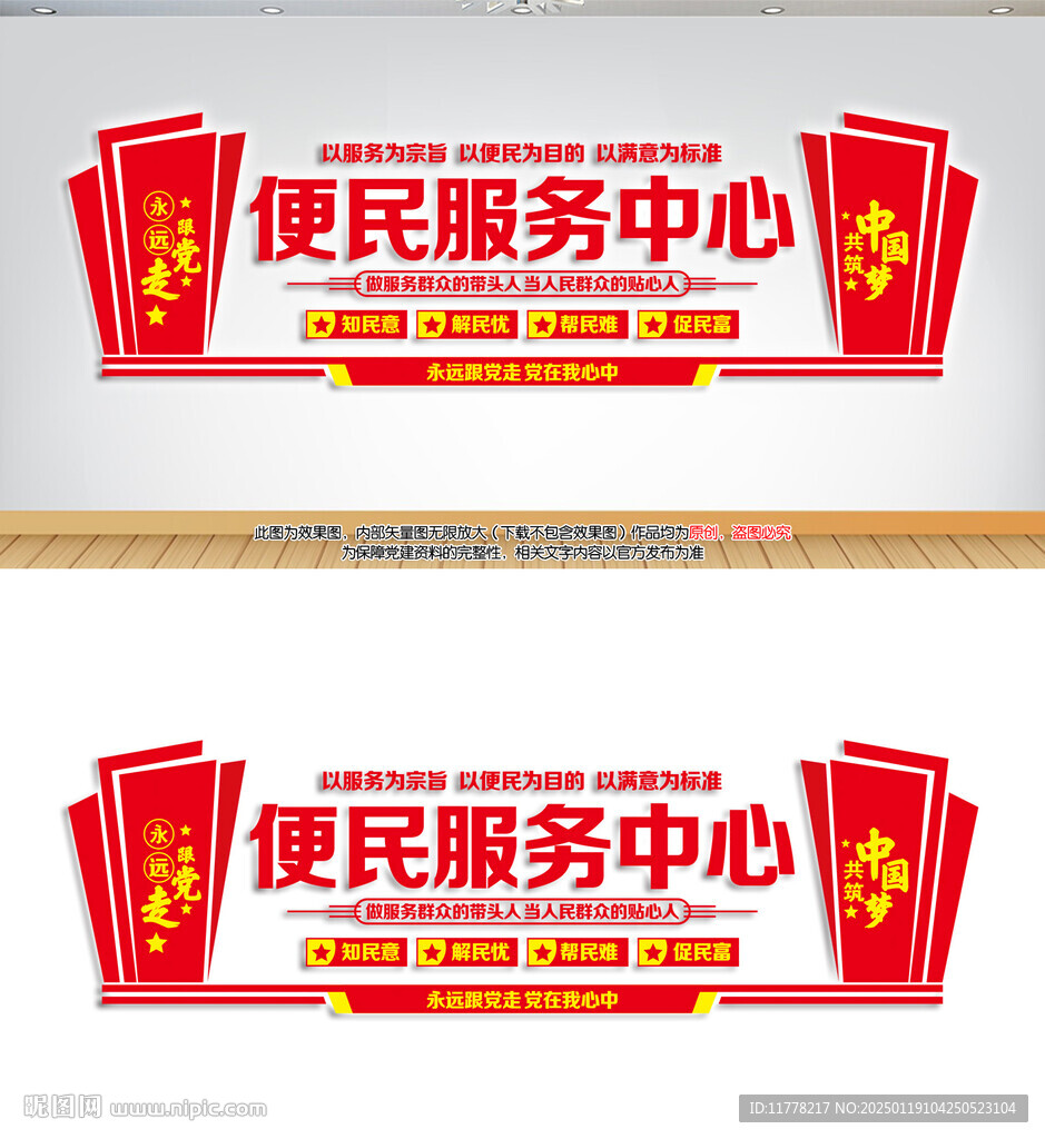 便民服务中心党建文化墙