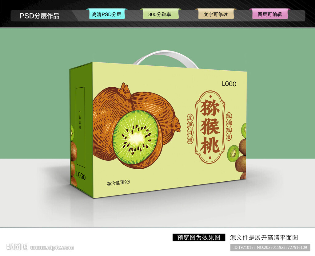 猕猴桃包装 奇异果礼盒
