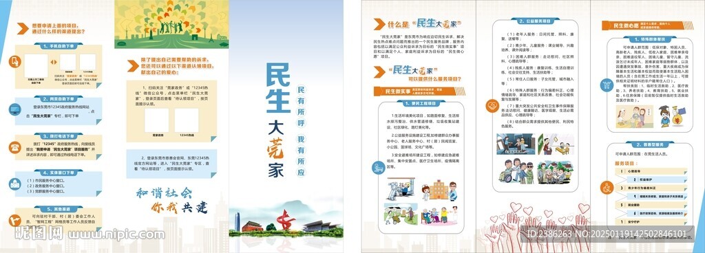 民生大莞家三折页