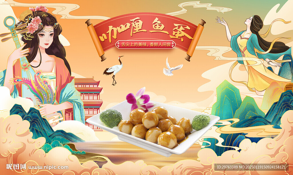 咖喱鱼蛋背景墙